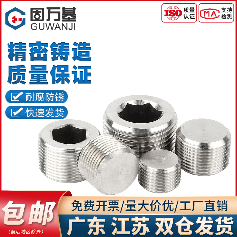 304不锈钢PT内六角堵头RC 公制喉塞NPT油塞螺塞油堵紧钉G螺堵闷头