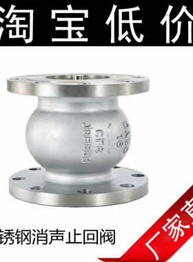 HC41X-16P不锈钢304 316消声静音立式止回阀单向逆止阀DN50 65 80