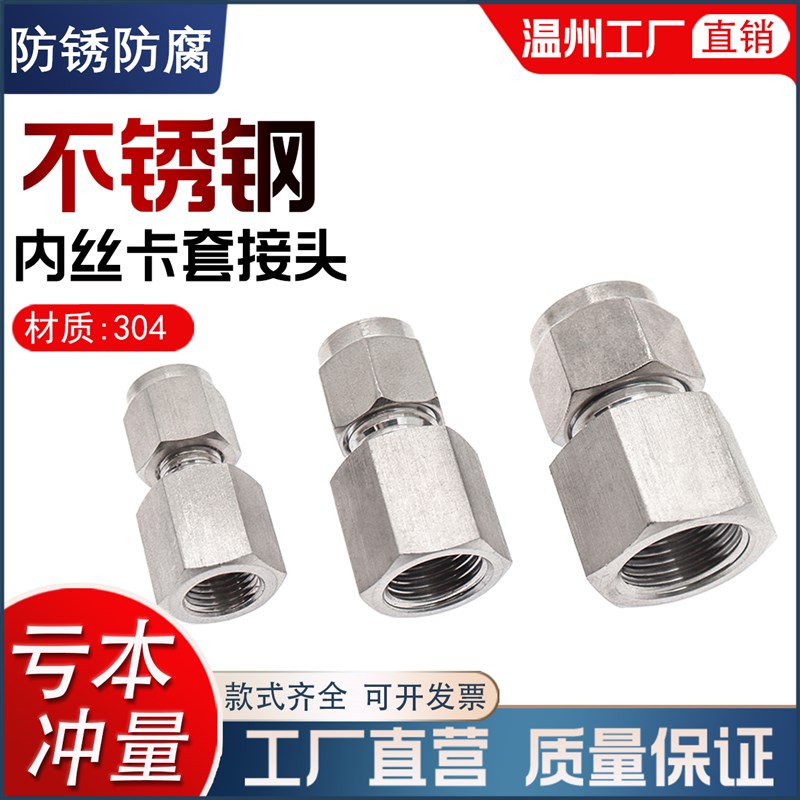 304不锈钢内丝卡套直通接头316压力表内螺纹减压阀仪表气源M