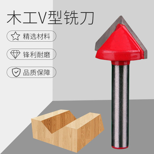 V型刀3D木工修边刀工具三维亚克力倒边刀斜边刀6mm雕刻刀具倒角刀