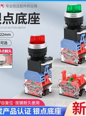 东锐带灯旋钮开关LED 2档3位选择按钮两档LA38-11XD2红色绿色22mm