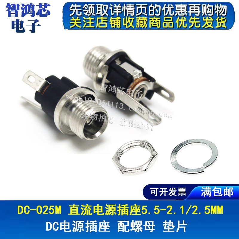 DC025M DC电源插座 带螺纹  DC-025  5.5-2.1MM/2.5MM 接口母座