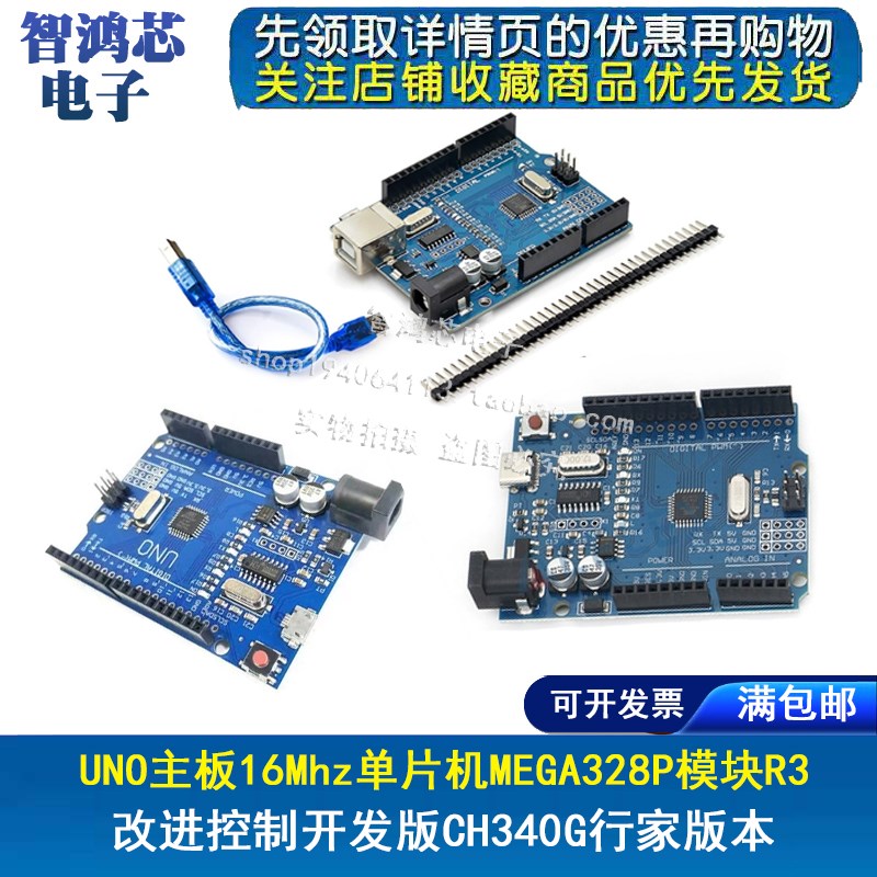 UNO主板16Mhz单片机MEGA328P模块R3改进控制开发版CH340G行家版本