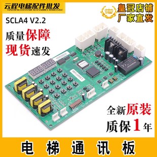 日立电梯通讯板SCLA4-V2.2电子板SCLA4-V30 13507100原装A板配件