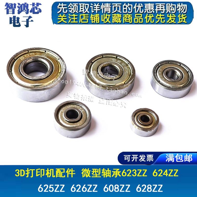 3D打印机配件 微型轴承623ZZ 624ZZ 625ZZ 626ZZ 608ZZ 628ZZ 604,农机/农具/农膜,灌溉工具,淘宝优惠券,粉丝福利购,淘宝优惠卷