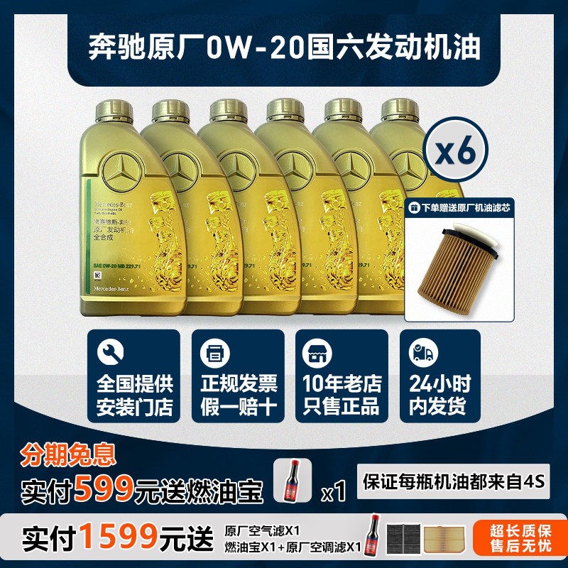奔驰原厂0W-20全合成低灰分机油国六229.71全系通用E级C260润滑油
