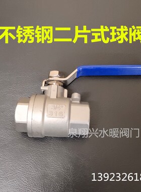 304不锈钢大口径丝扣二片式球阀2PC内螺纹DN15 20 25 40  50