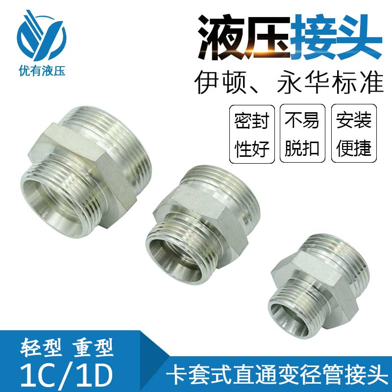 变径卡套接头1C 1D 液压H型过渡接头铁镀锌卡套式直通接头中间接