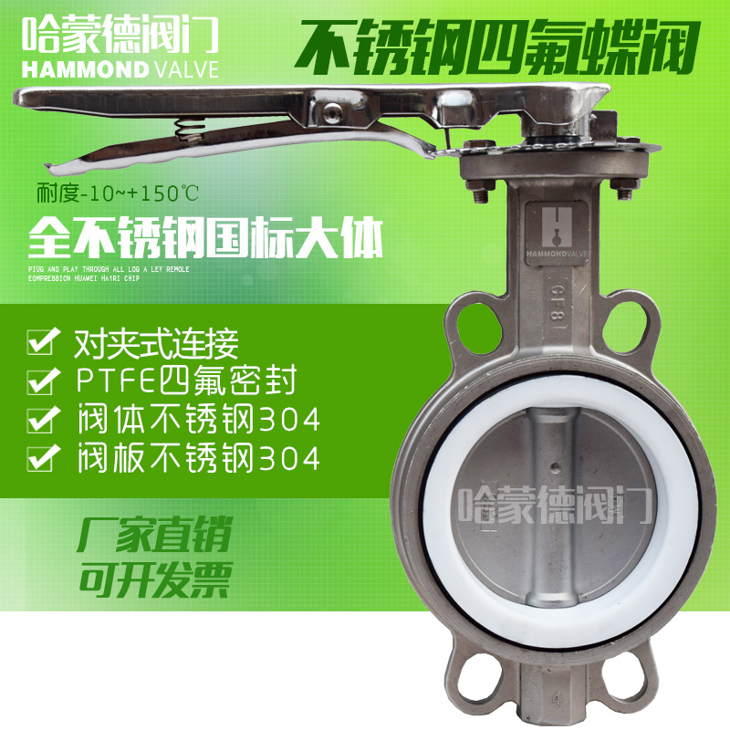 手柄手动对夹式全不锈钢四氟蝶阀304DN40 50 65 80 100 125 150