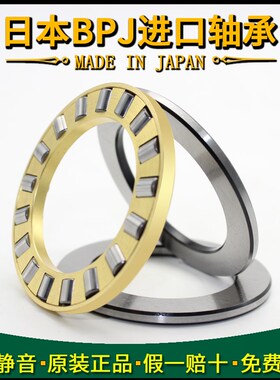 日本BPJ推力圆柱滚子进口轴承 89324 89326 89328 M P5 P4