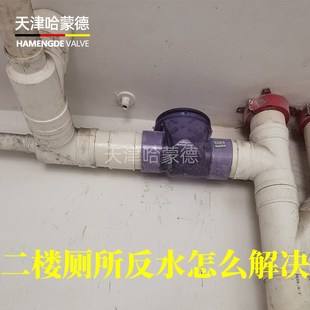 二楼卫生间反水怎么解决哈蒙德防止回阀马桶厕所蹲便止逆阀单向阀
