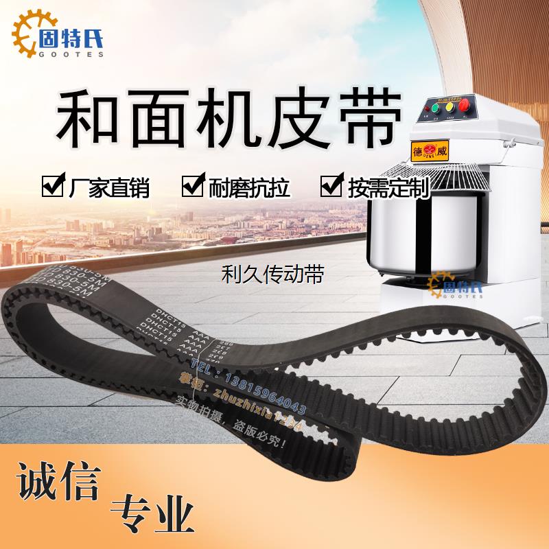 德威DF-20B双动和面机烘焙同步带电机传动搅拌机皮带HTD5M-830-20