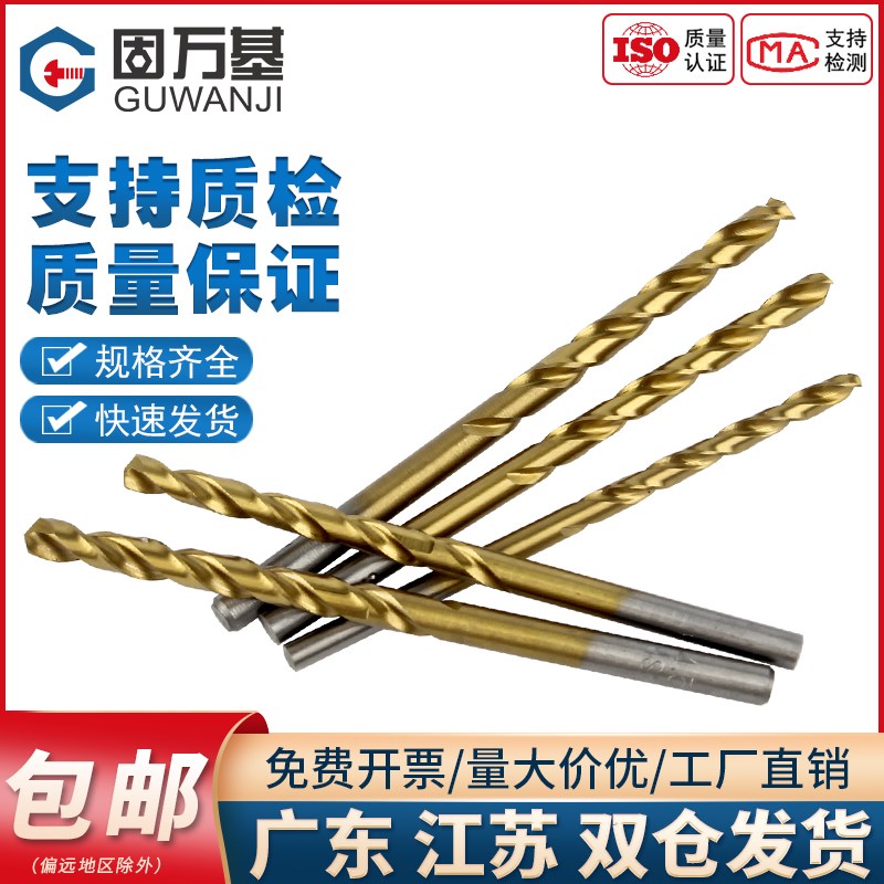 镀钛高速钢麻花钻头手电钻直柄转头普长金属铝合金钢钻铁头1-12mm
