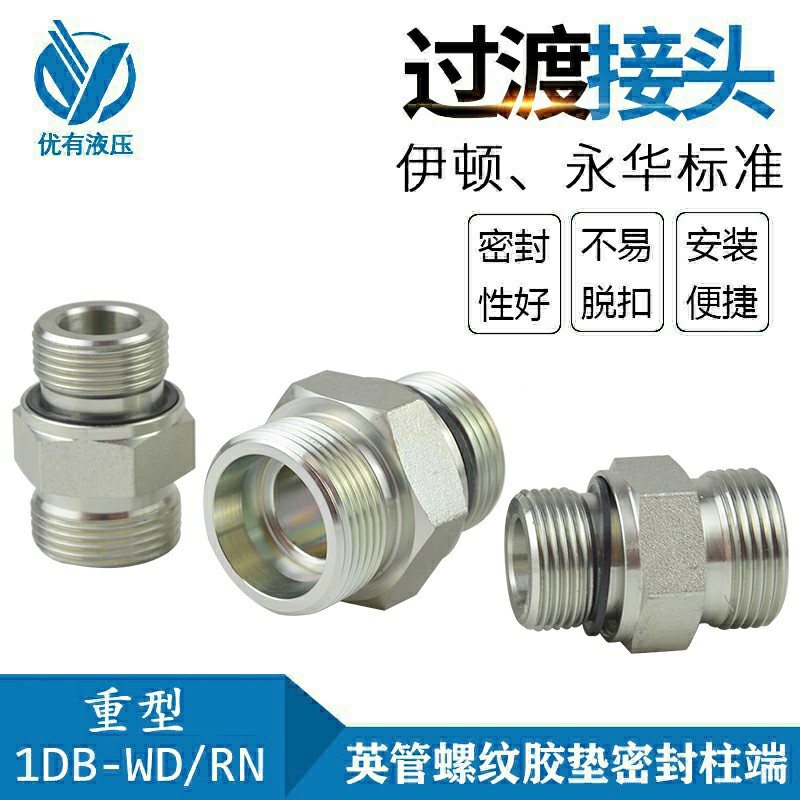 伊顿 标准液压过渡接头24度锥卡套英制ED圈胶垫密封1DB-WD/RN