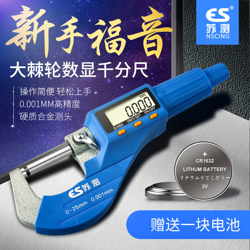 苏测数显千分尺高精度电子测厚仪卡尺外径千分卡尺螺旋测微器壁厚