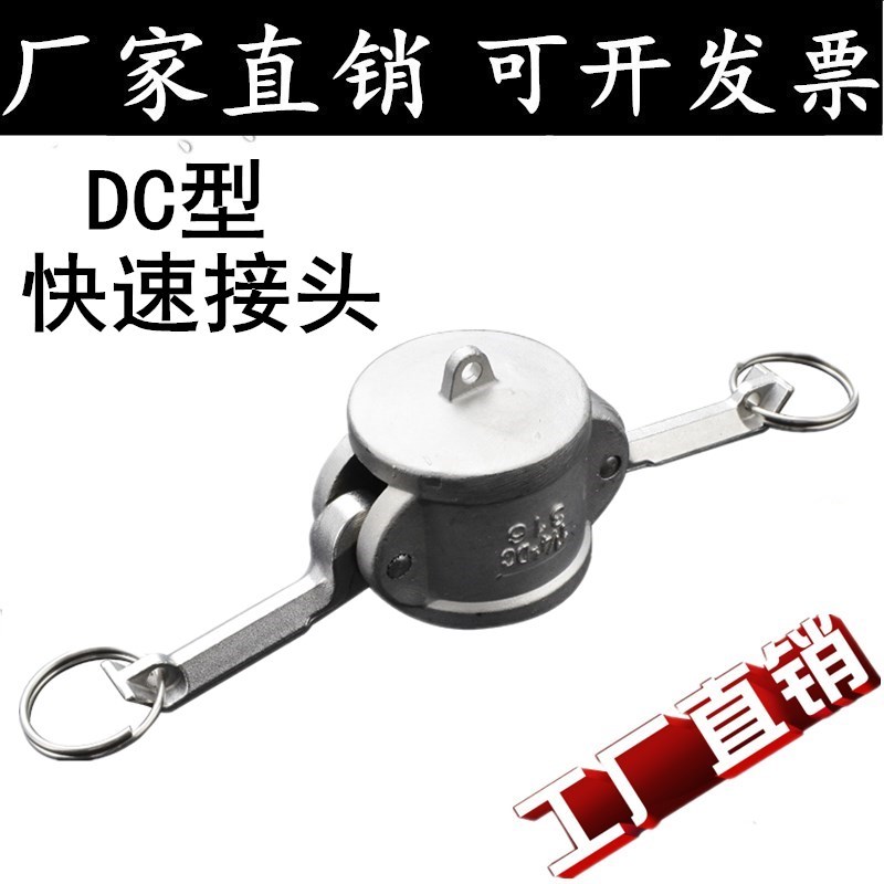 304/316不锈钢快速接头堵DC型快接快装接头闷头堵头阴端母头堵头