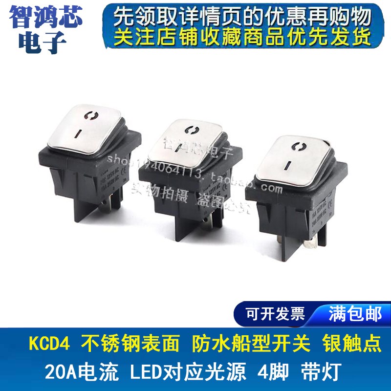 KCD4不锈钢面 4脚带灯防水船型开关银触点大电流翘板船形开关电源
