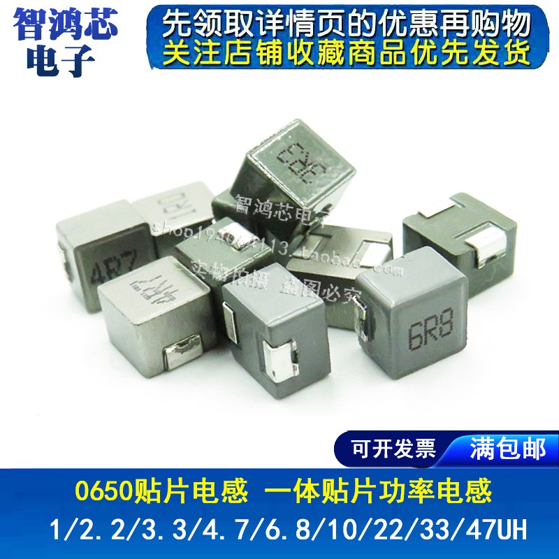 0650一体成型功率电感贴片7*7*51/2.2/3.3/4.7/6.8/10/22/33/47UH