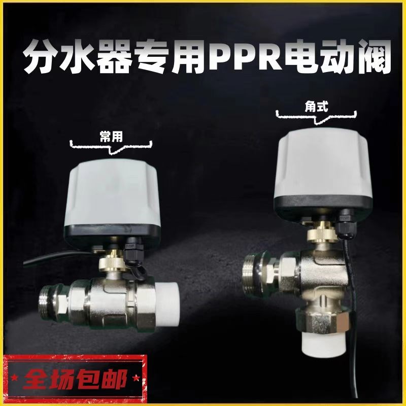 两联供电动球阀 水暖温控阀门 电动调节阀分水器电动球阀三线一控