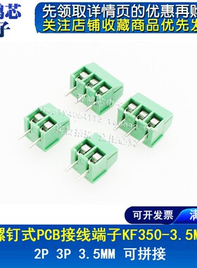KF350 3.5mm间距 MG/KF350-2P/3P 接线端子 可拼接 绿色