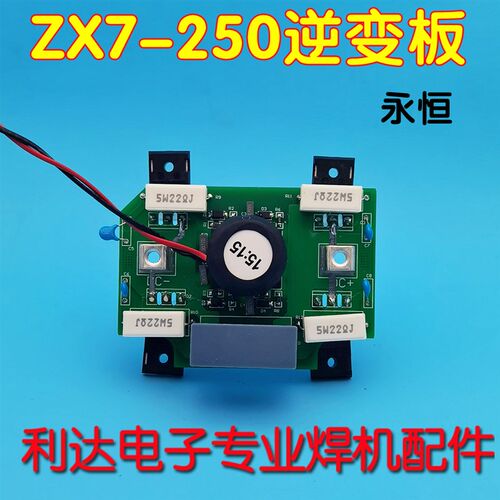 永恒 ZX7-250 电焊机 逆变板 驱动板 IGBT单管驱动一次板 315