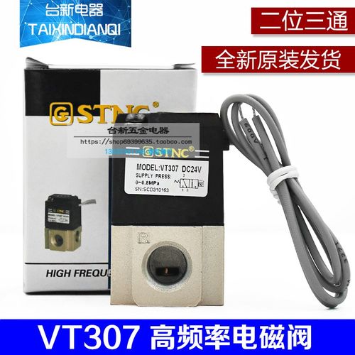 台湾天宫气动元件VT307-08二位三通高频电磁阀AC220V DC24V