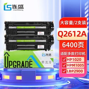 连盛Q2612A硒鼓适用惠普打印机硒鼓HP1010101210181020plus1022M1