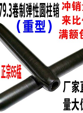 65锰钢GB879.3重型卷制弹性销重型弹性销卷制多层销螺旋销3-12