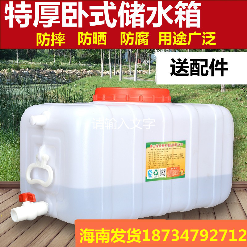 蓄水塔家用食品级加厚长方形200L塑料桶卧式水箱大号纯净水储水桶