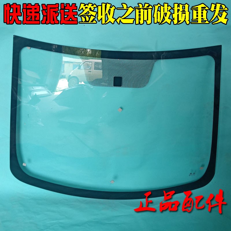 东方曼EV3青年迈迪i3航天蓝速HT10电动汽车轿车前挡玻璃前档玻璃