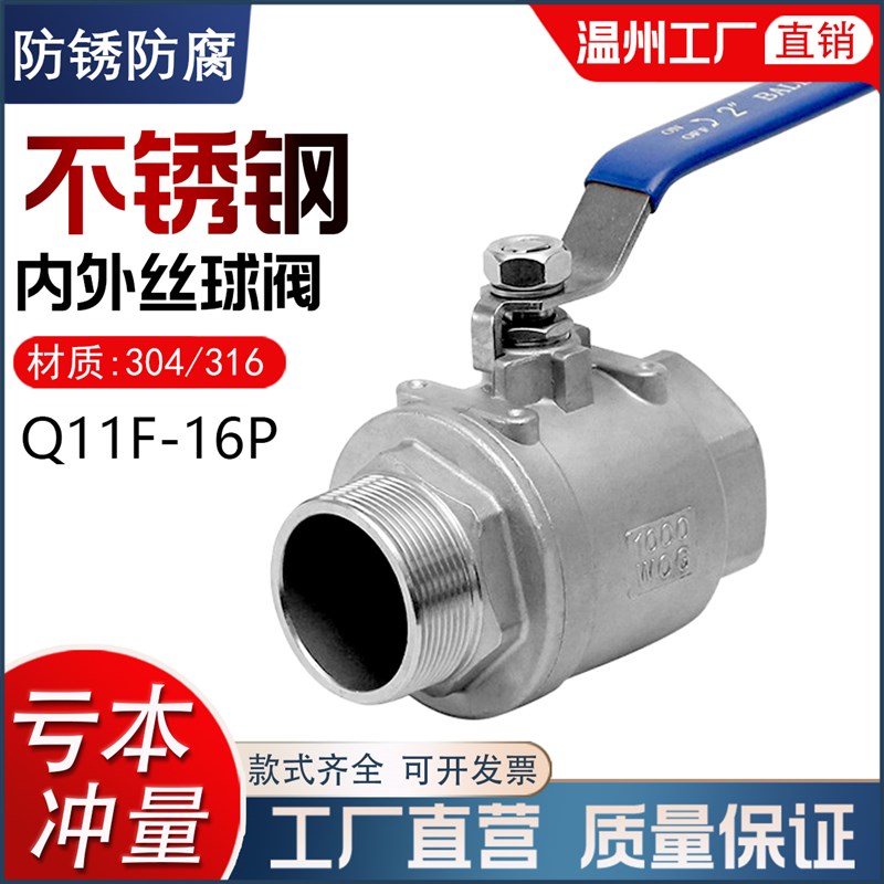 【重型】304不锈钢二片式球阀内外丝Q11F-16P螺纹自来水开关