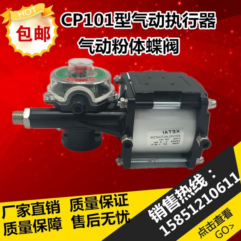CP101气缸 粉体蝶阀/水泥蝶阀专用执行器,农用物资,苗木固定器/支撑器,淘宝优惠券,粉丝福利购,淘宝优惠卷