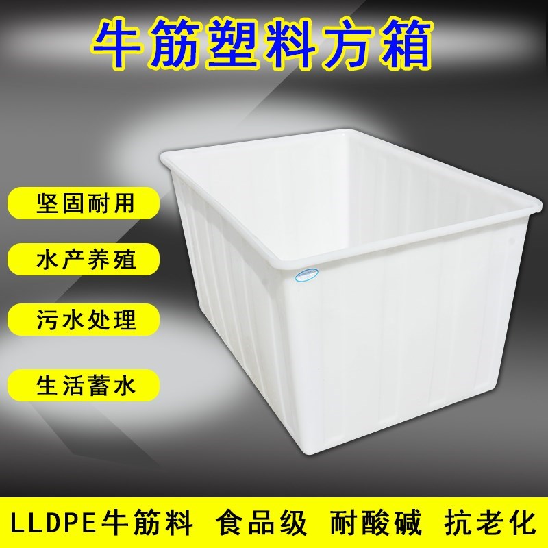 PE塑料加厚水箱长方形泡瓷砖水产养殖箱食品级养鱼浅盆家用储水桶