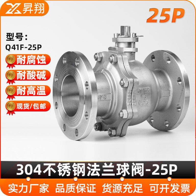 304不锈钢法兰球阀Q41F-25P手动高温蒸汽高压阀门开关DN50 80 100