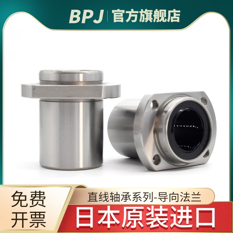 BPJ直线导轨轴承LMHP6 8 10 12 13 16 20 25 30 35 40U口罩机法兰