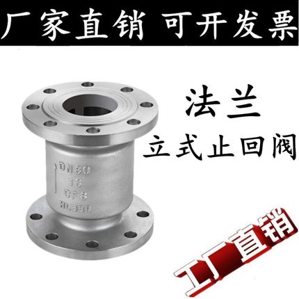 304不锈钢法兰立式止回阀 H42W-16P法兰止回阀止逆阀单向阀dn5025