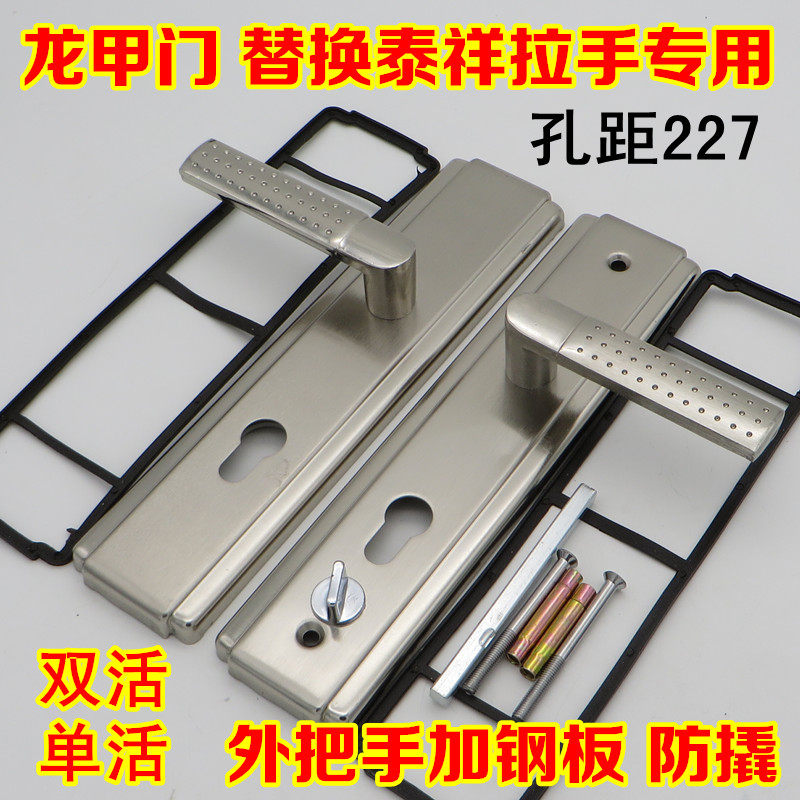 替换大连泰祥执手龙甲防盗门把手单活/双活拉手 十齿轮锁把葫芦孔
