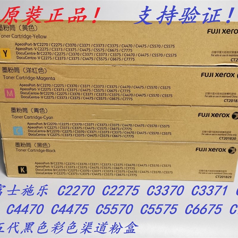 富士施乐 C3373 C3375 C4470 C4475 C5575 墨粉碳粉粉盒