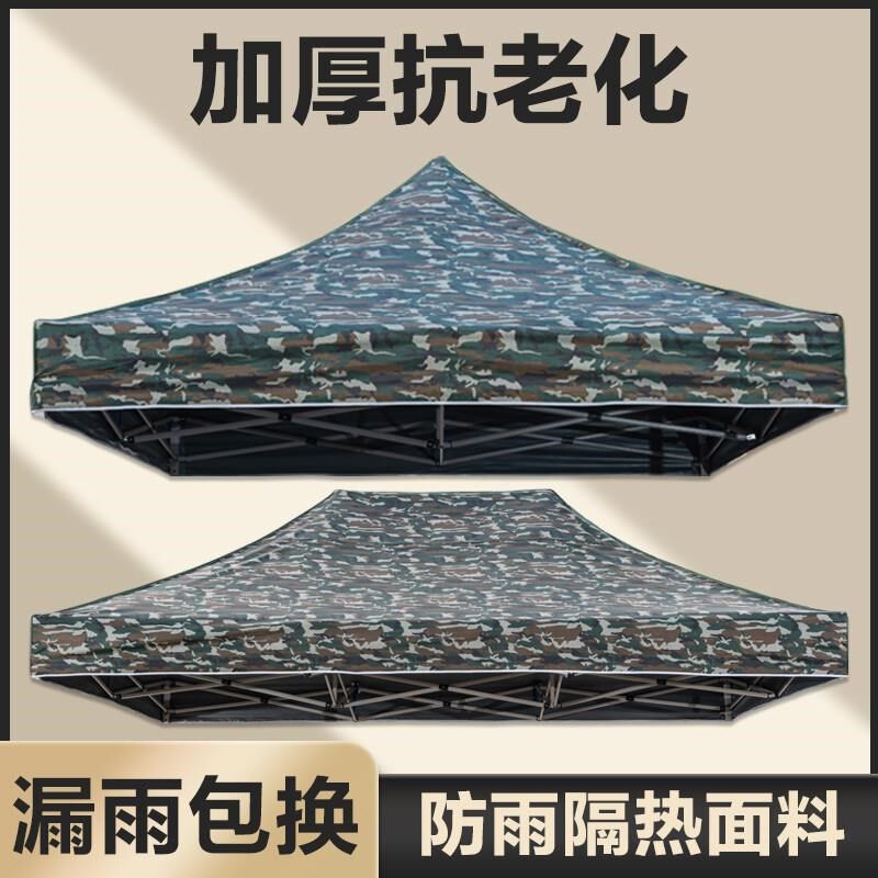 四脚防雨帐篷迷彩布3X3双层顶布遮阳棚地摊户外加厚米布伞大雨伞