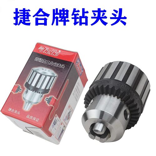 正品捷合牌钻夹头台钻夹头/扳手式钻头0.6-6/1-10/1-13/1-16/5-20