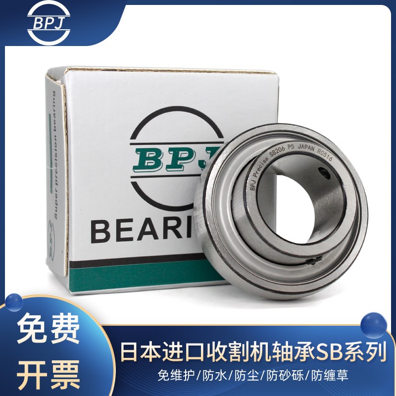 BPJ日本进口SB204轴承205收割机免维护轴承206高速静音207P5等级