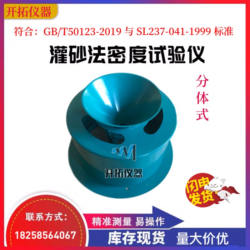 GBT50123-2019新标准灌砂法测定仪原位法密度试验仪灌容重仪品质