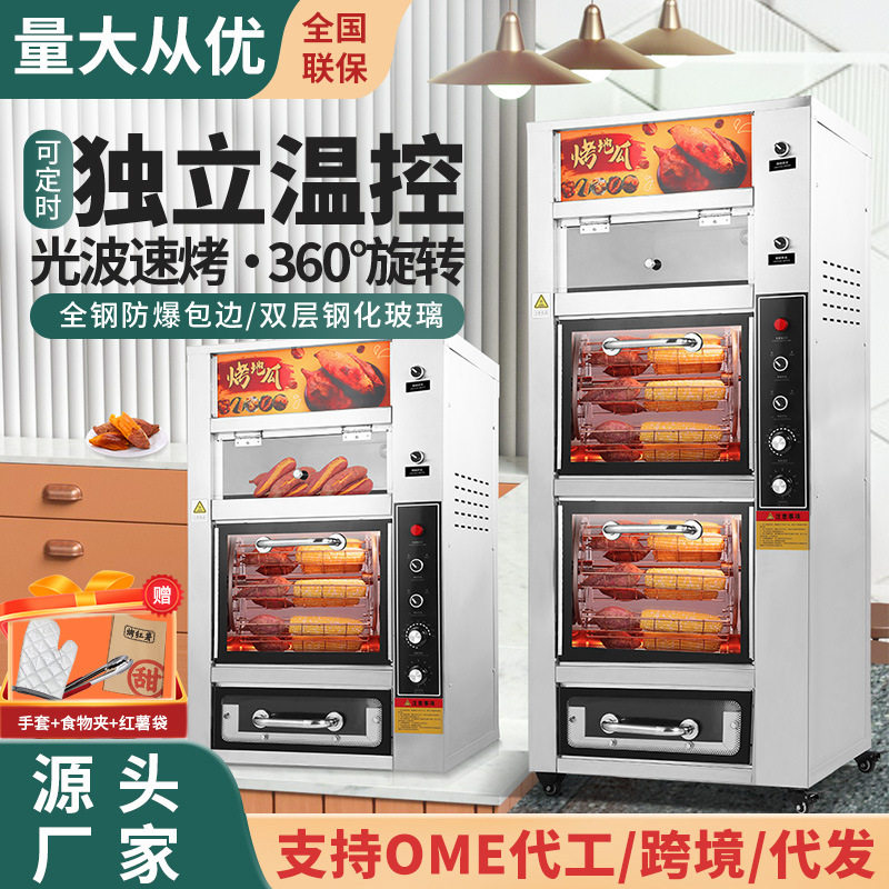 烤红薯机器商用电热烤箱玉米摆摊全自动小型无烟烤地瓜机直批创业
