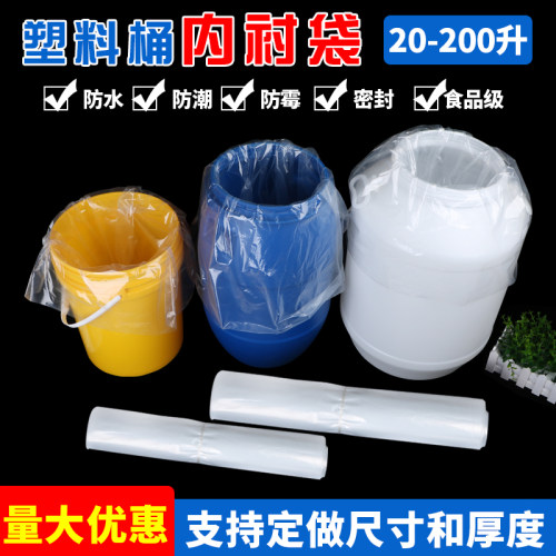 加厚内衬袋200L法兰桶120L塑料桶50L25L塑料桶固体液体环保包装袋