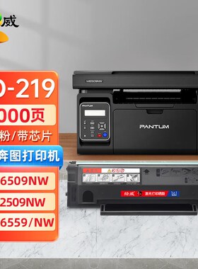 绘威适用奔图PD-219易加粉硒鼓M6509NWP2509P2509NWM6509M6559M65
