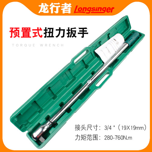 龙行者扭力扳手3/4接头快速棘轮力矩扳手齿轮扳手280-760N.m牛米