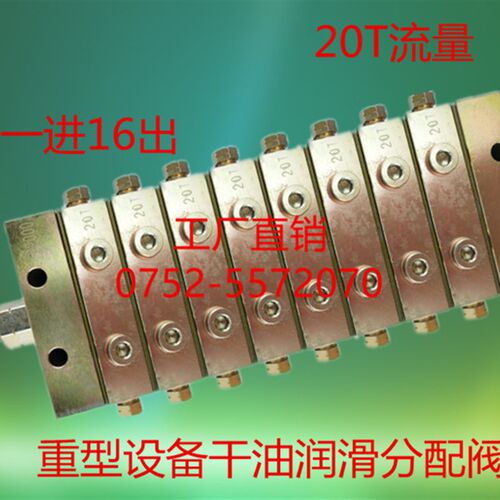 P2000片式20T递进式分配器JPQ2型大型机器设备分配器16个出油口