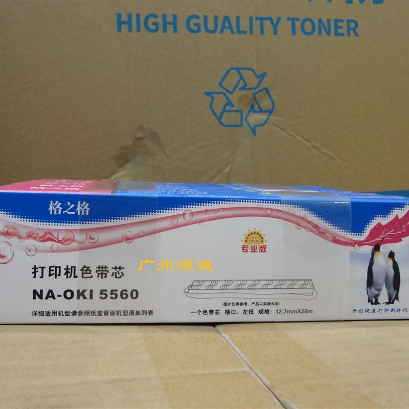 格之格色带 适用四通 OKI5560 5960 色带芯 ND-BP020  5条