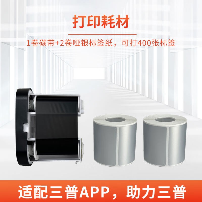 德佟DT650蓝牙标签打印机土壤三普专用打印耗材(1卷碳带+2卷打印