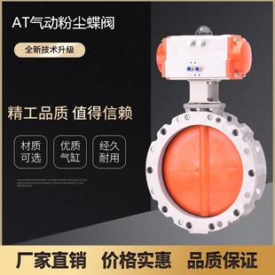 AT气动粉尘蝶阀 外加剂料仓阀150 D641X 粉料蝴蝶阀 300 200 250